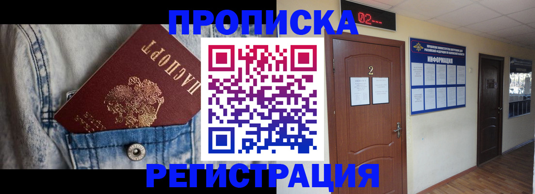 прописка ребенка в Костроме