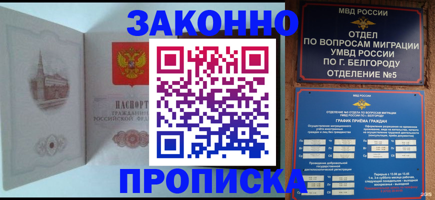 прописка в Костроме